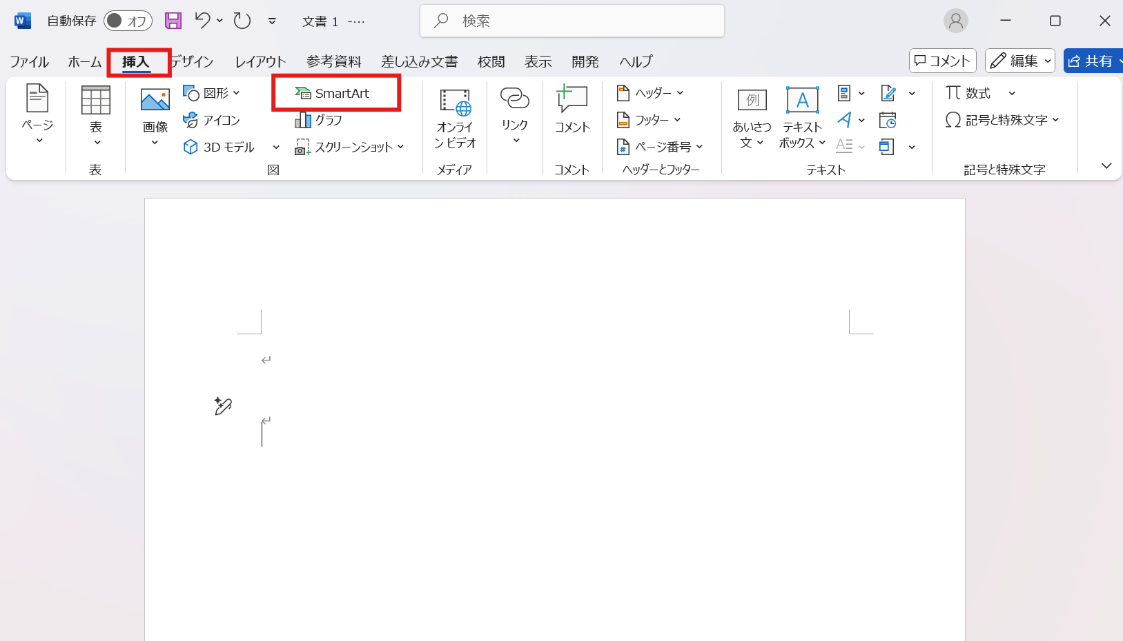 Wordの上部メニューから「挿入」タブをクリックし、「SmartArt」を選択